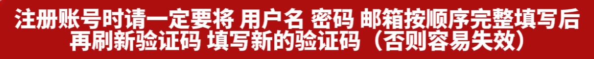 注册前须知（必看）